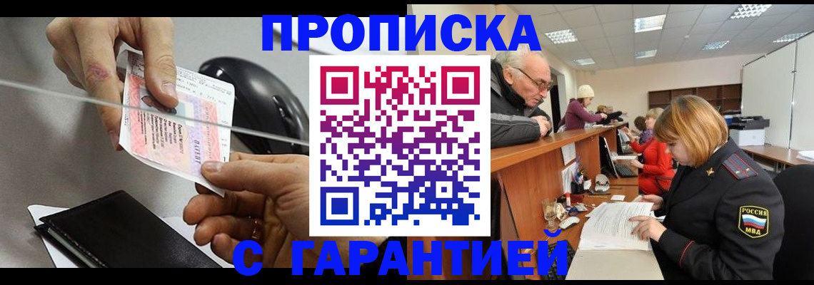 прописка 2025 в Рязани